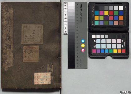 01616 大学衍义补 0124161536 1.jpg
