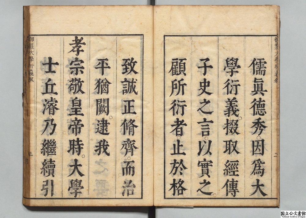 -大学衍义补__