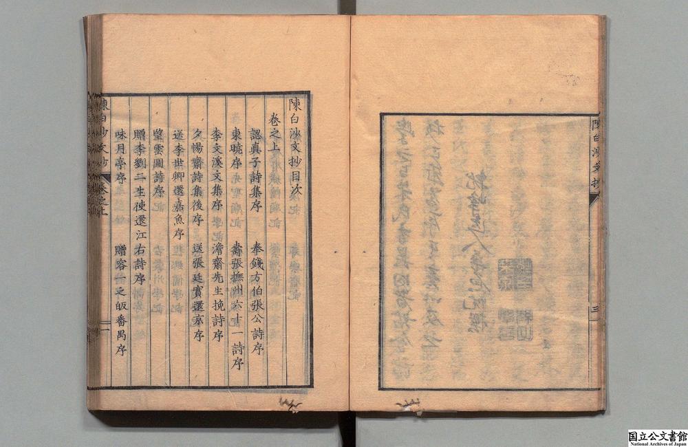 -陈白沙文抄__