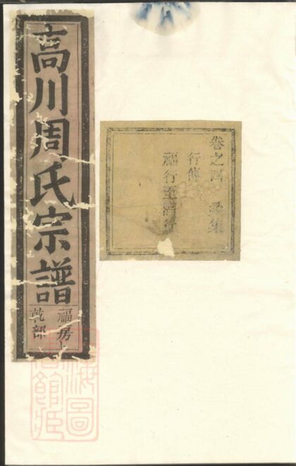 01618 周氏宗譜 Version 8 1207205916 1.jpg