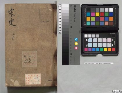 01620 宋史 0124084422 1.jpg