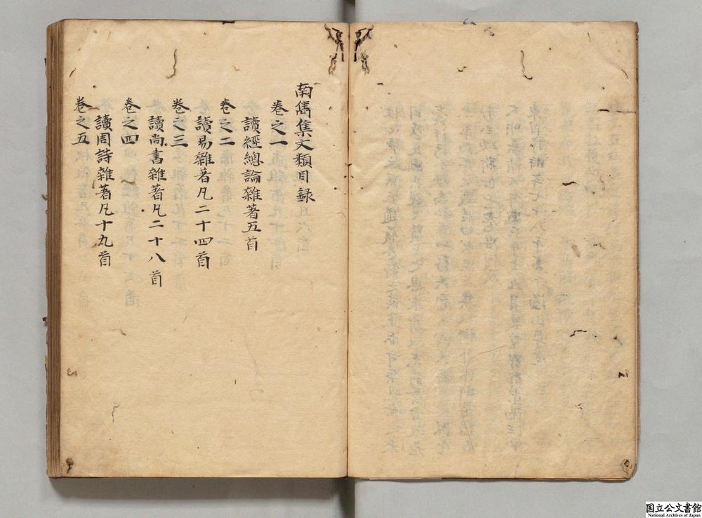 -南隽集文类__