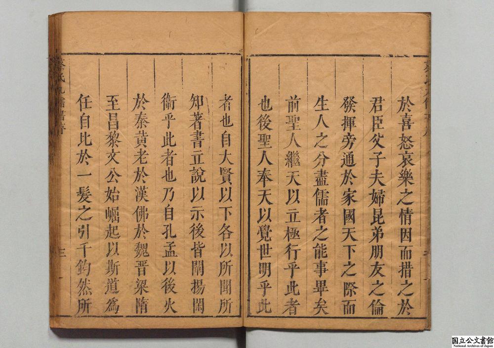 -蔡氏九儒书__