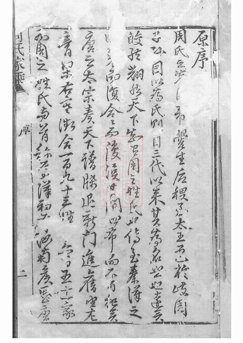 _周氏家乘 version part __