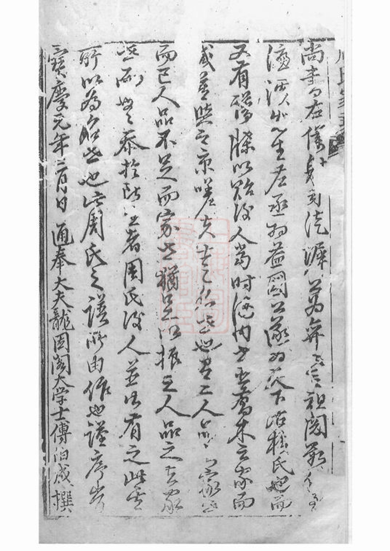 _周氏家乘 version part __