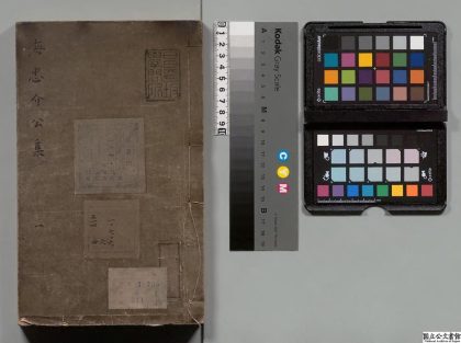 01627 海忠介公集 0123225404 1.jpg