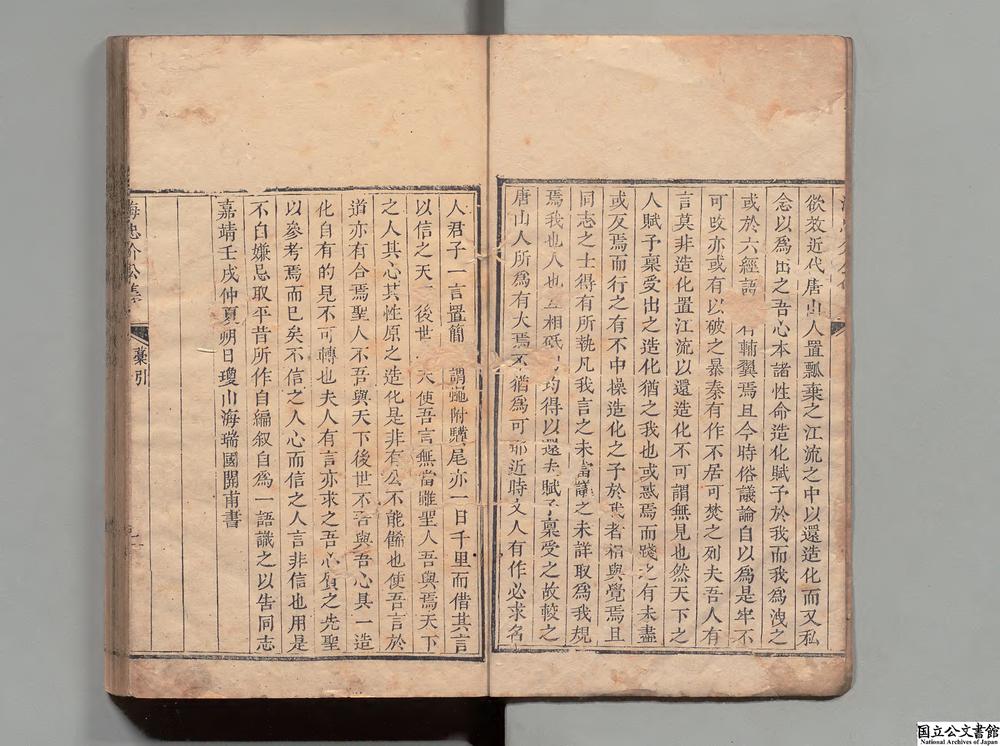 -海忠介公集__