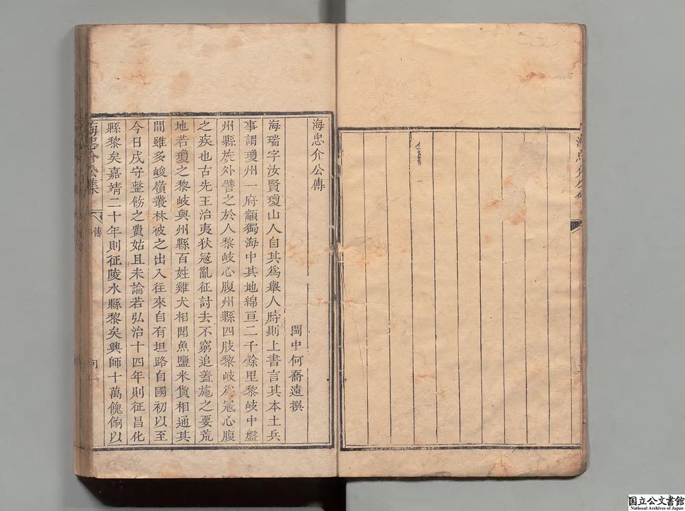 -海忠介公集__