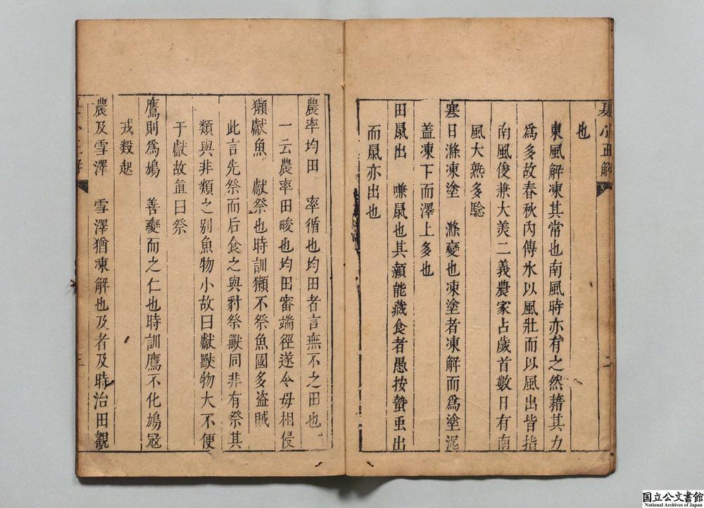 -夏小正解__