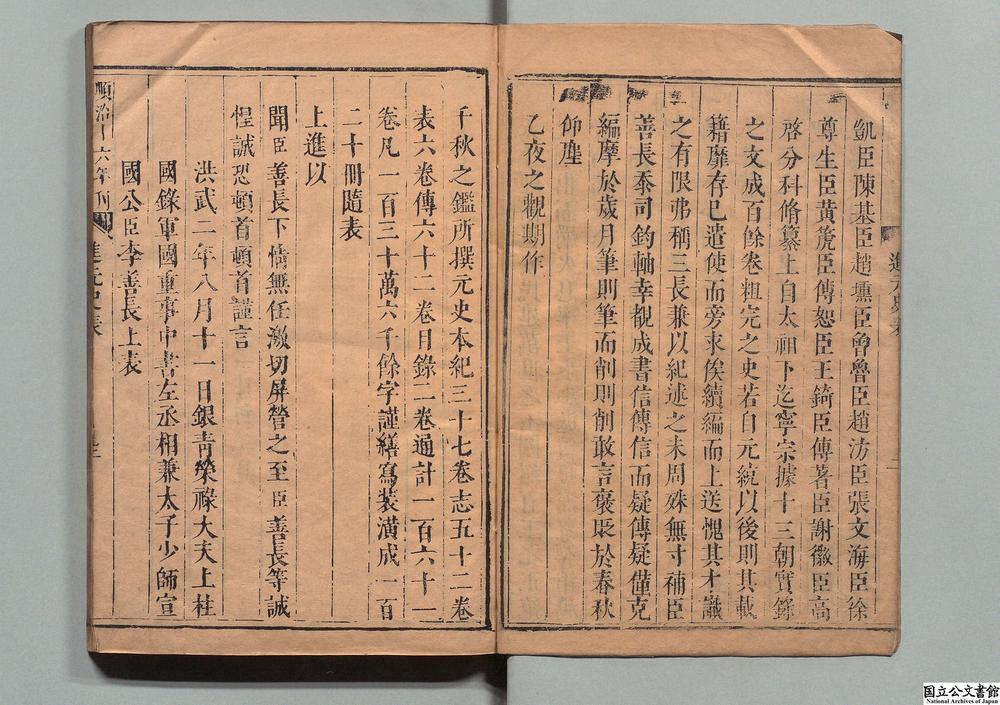 -元史__