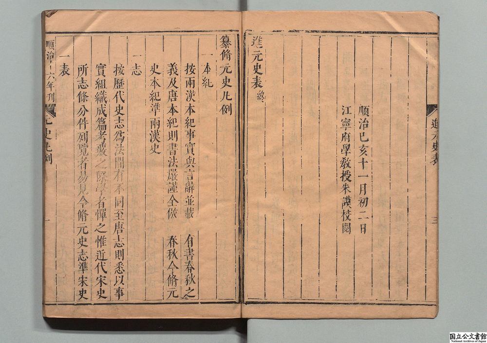 -元史__