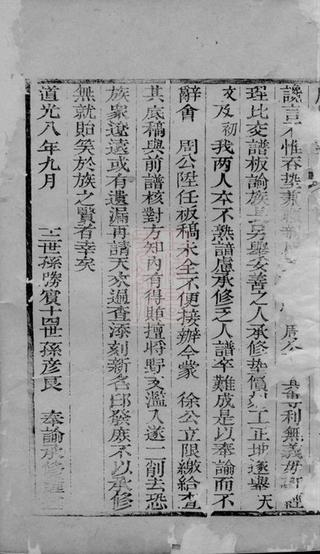 _周氏家乘 version __