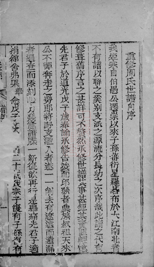 _周氏家乘 version __