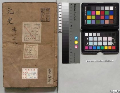 01632 元史 0124084620 1.jpg