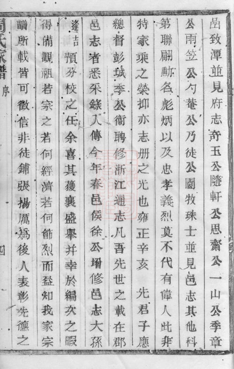 _周氏家譜 part __