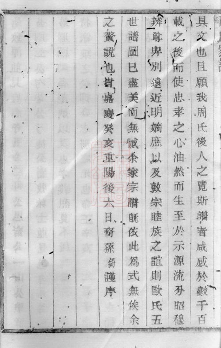 _周氏家譜 part __