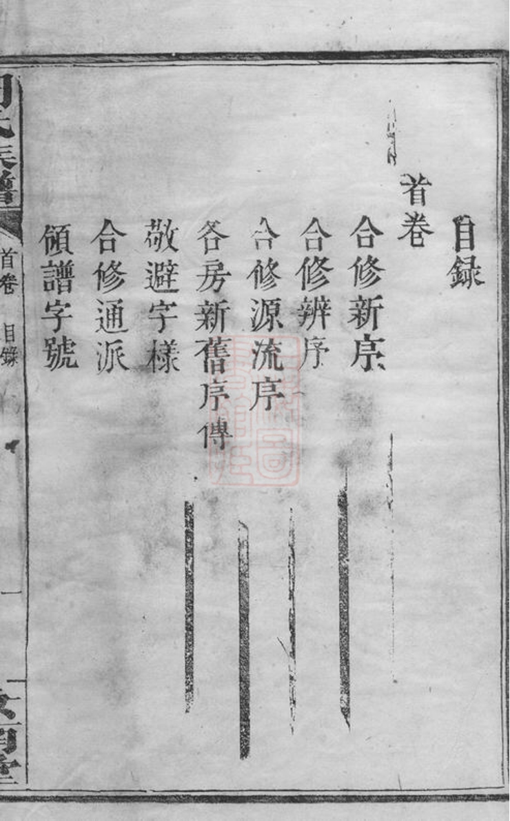 _周氏族譜 version __