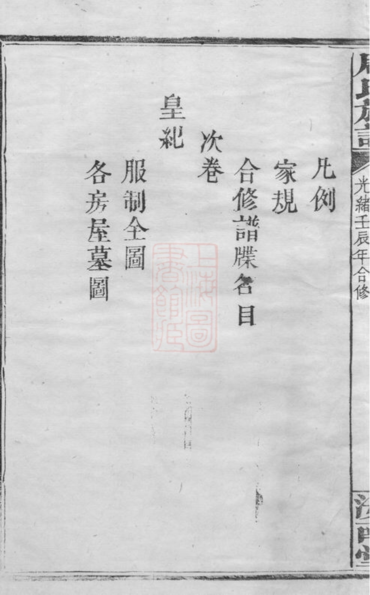_周氏族譜 version __