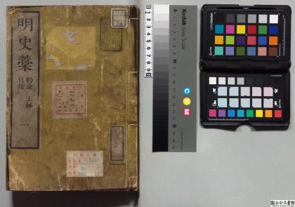 01636 明史稿 0124084648 1.jpg