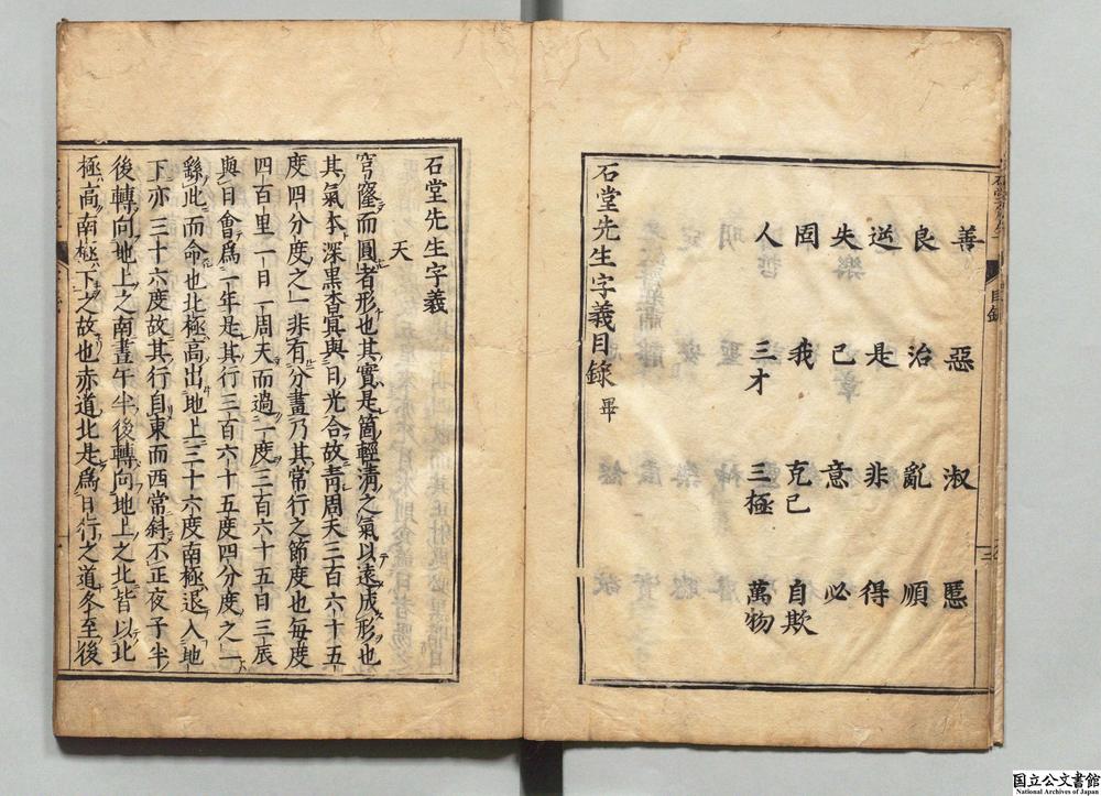 -石堂先生字义__