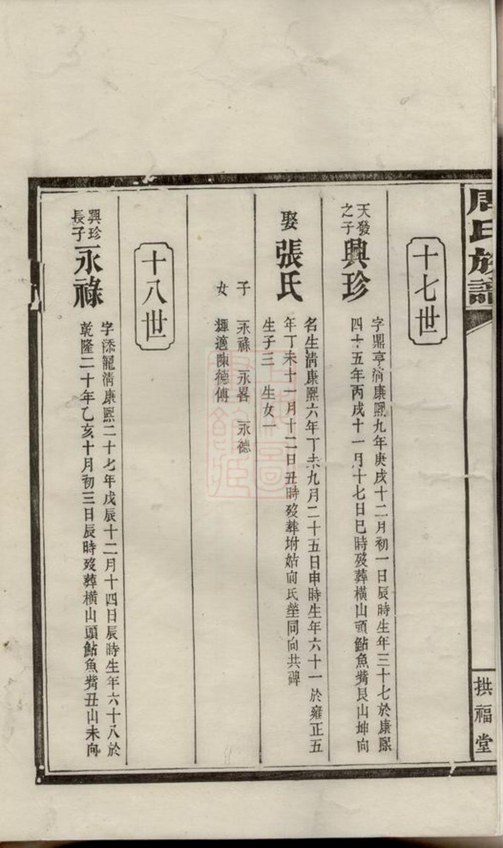 _周氏族譜 version part __