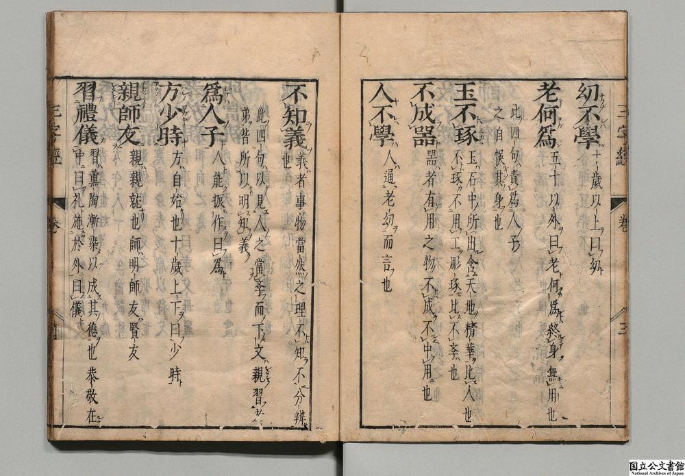 -新锲三字经批注__