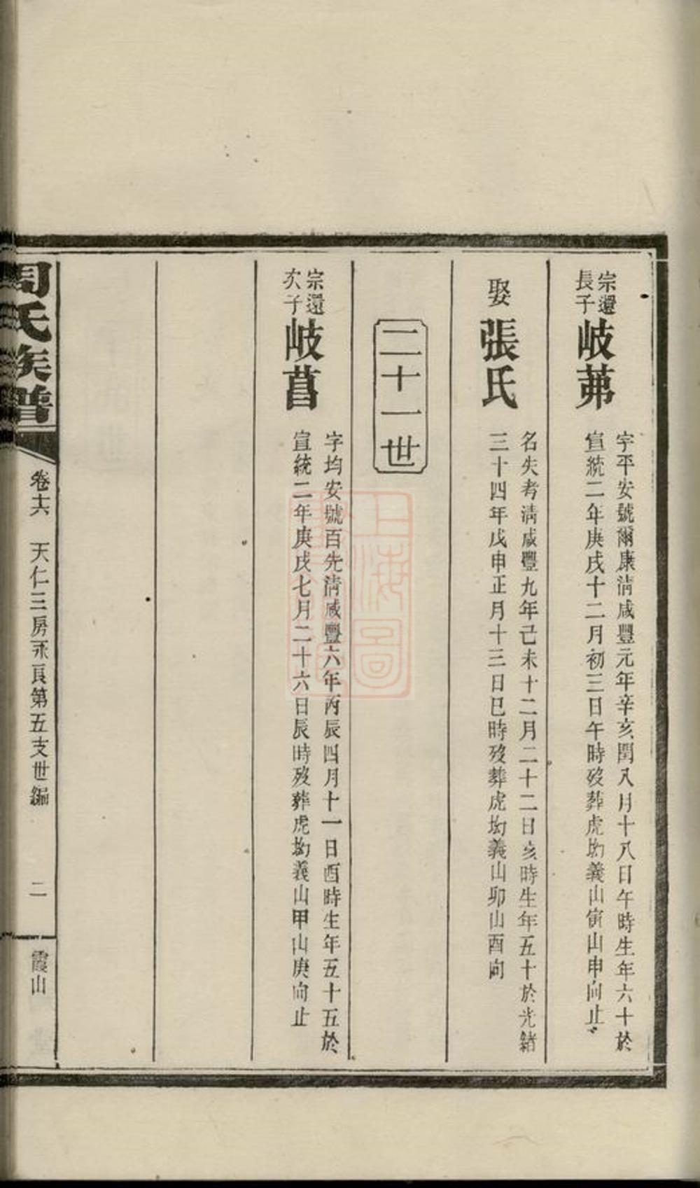 _周氏族譜 version part __