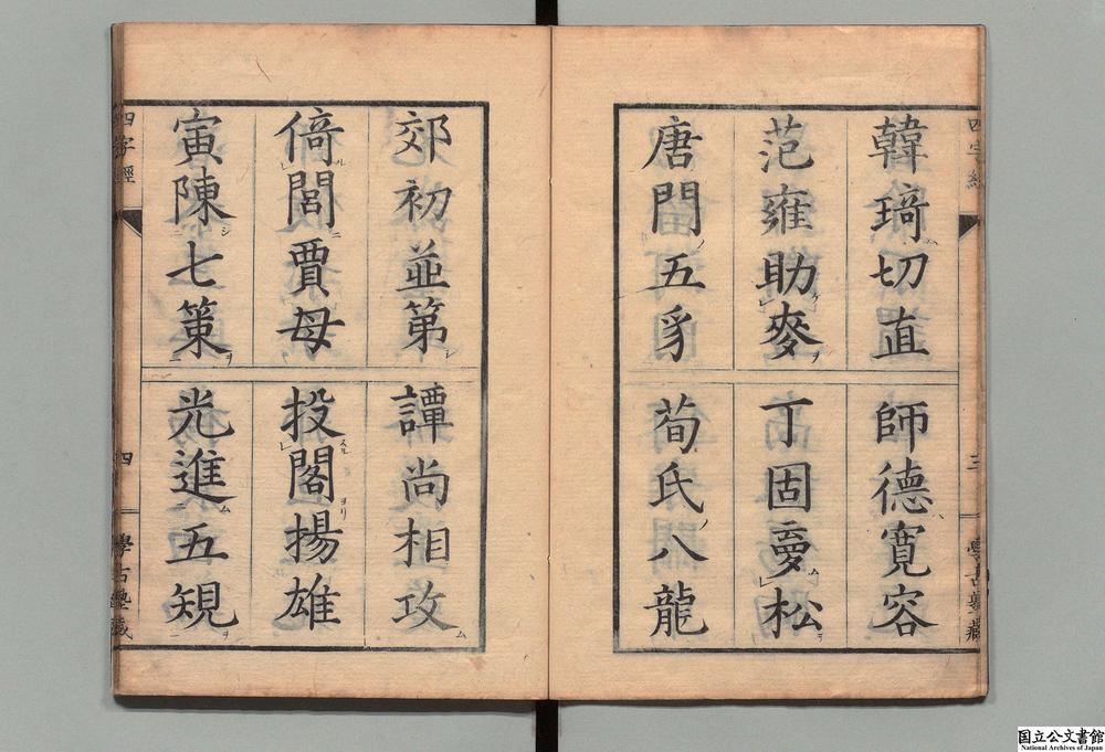 -四字经__