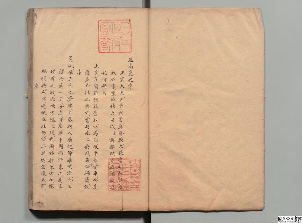 -高丽史__