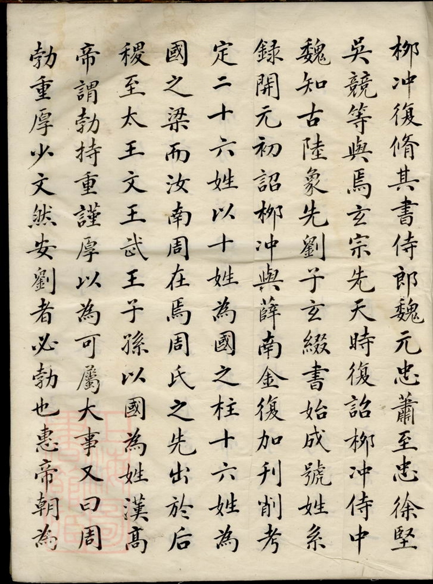_周氏族譜 version __