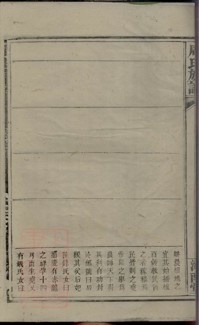_周氏族譜 version __
