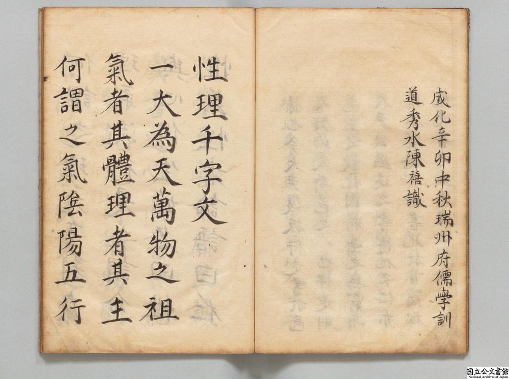 -性理千字文__