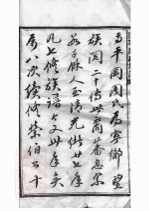 _周氏族譜 version part __