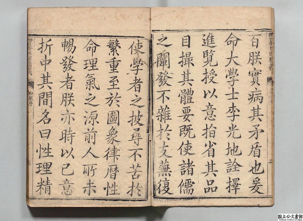 -御纂性理精义__