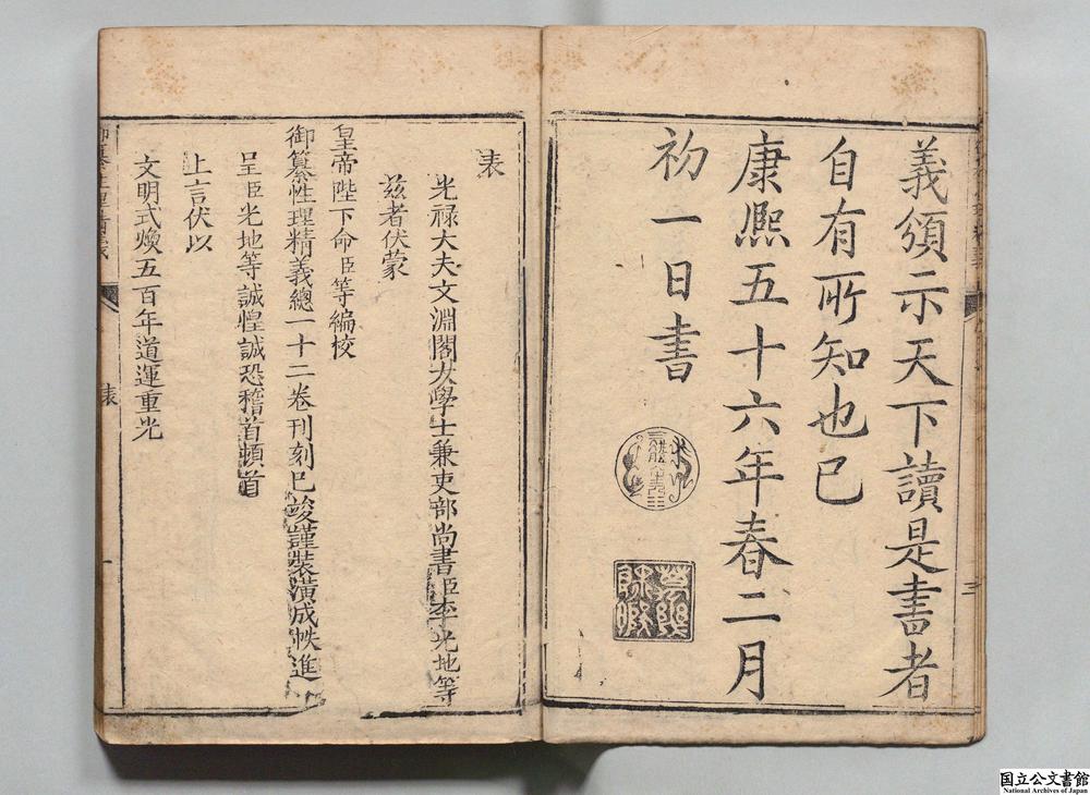 -御纂性理精义__