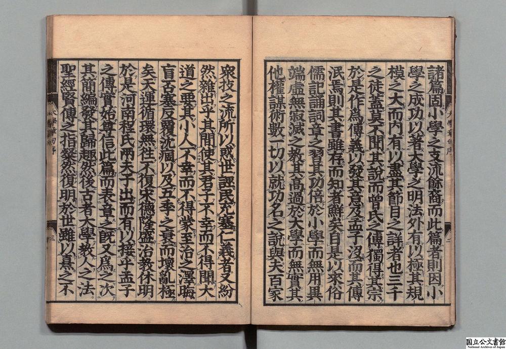 -新刻改正四书集注__