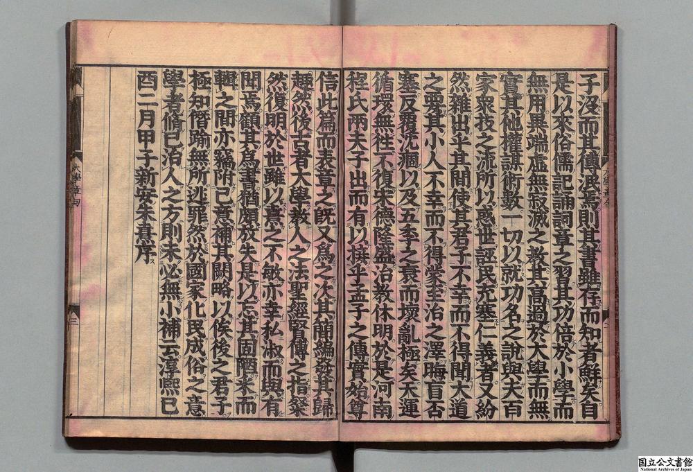 -新刻改正四书集注__