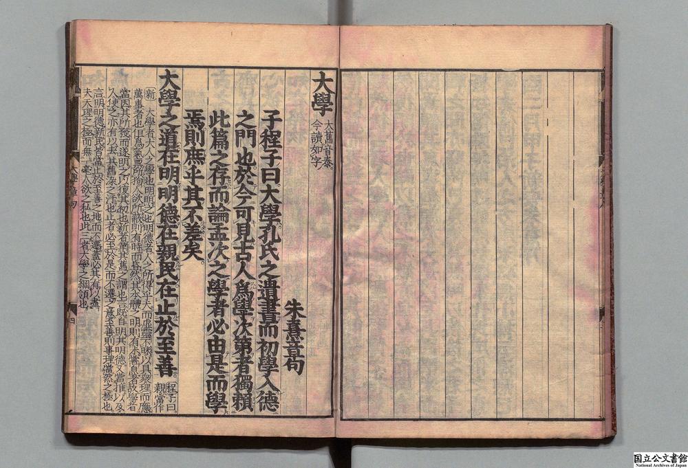 -新刻改正四书集注__