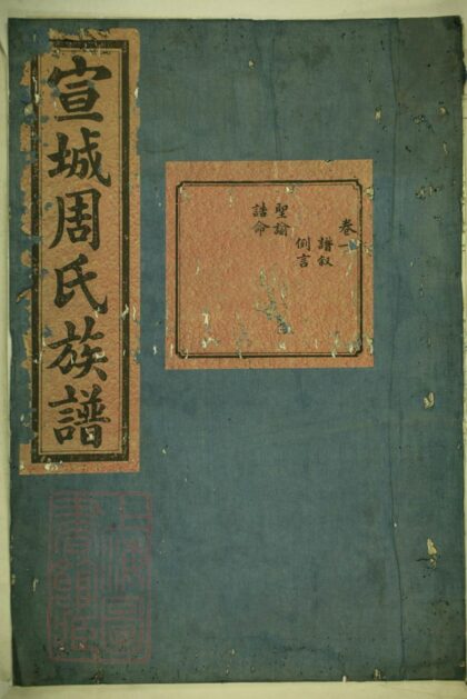 01655 周氏族譜 Version 3 1207205953 1.jpg