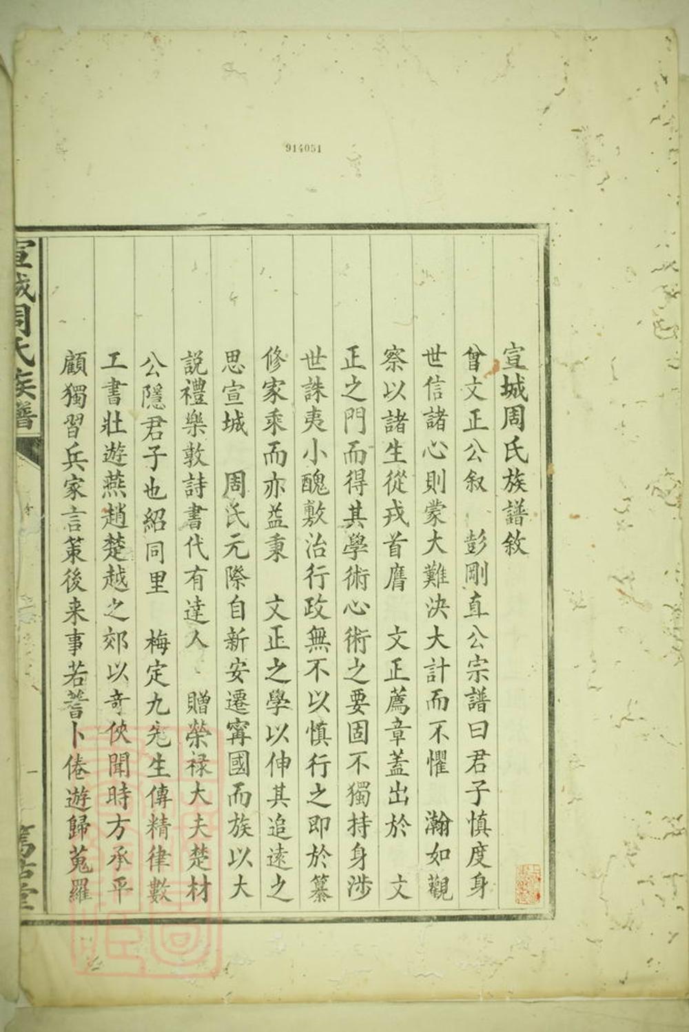 _周氏族譜 version __