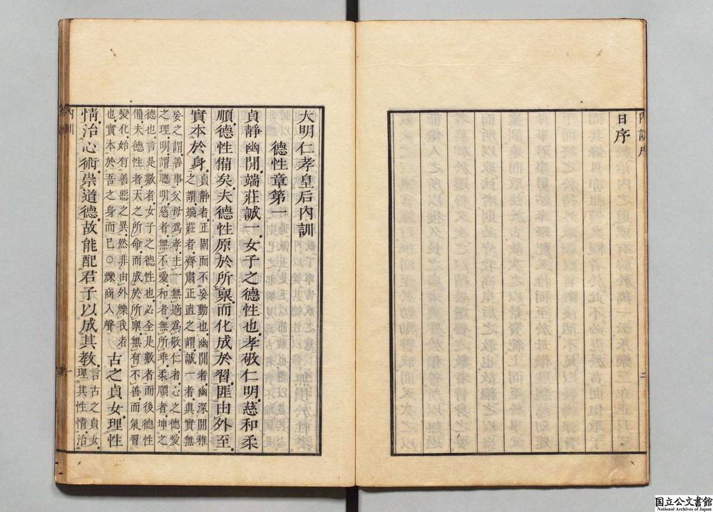 -大明仁孝皇后内训__