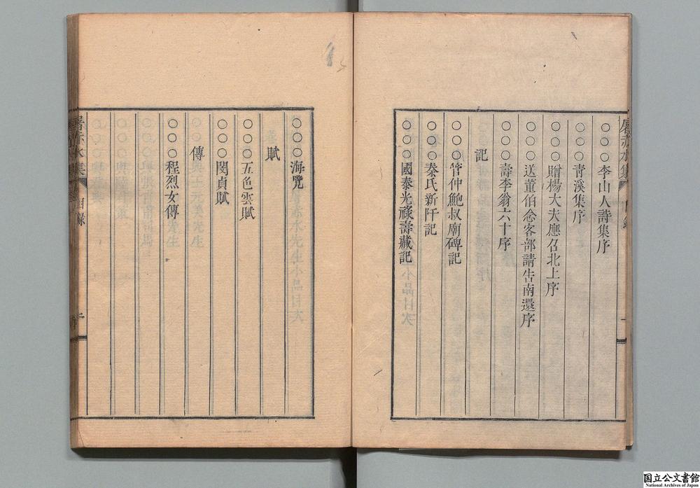 -翠娱阁评选屠赤水先生小品__