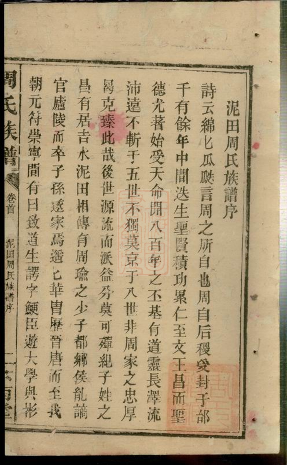 _周氏族譜 version __