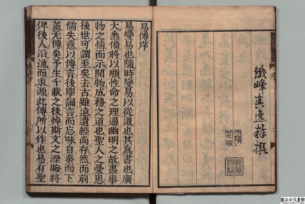 -新刻改正五经__