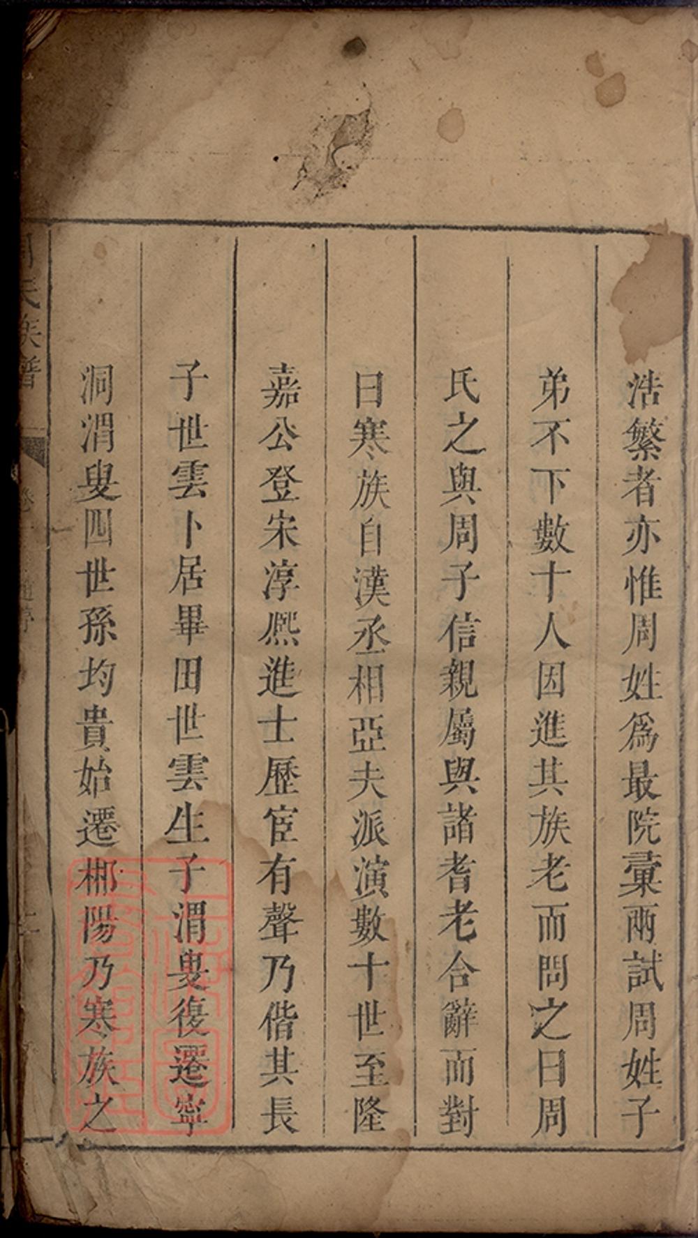 _周氏族譜 version __