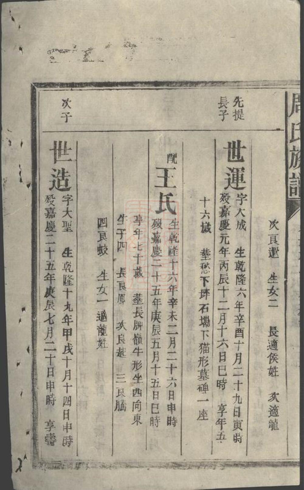 _周氏族譜 version part __