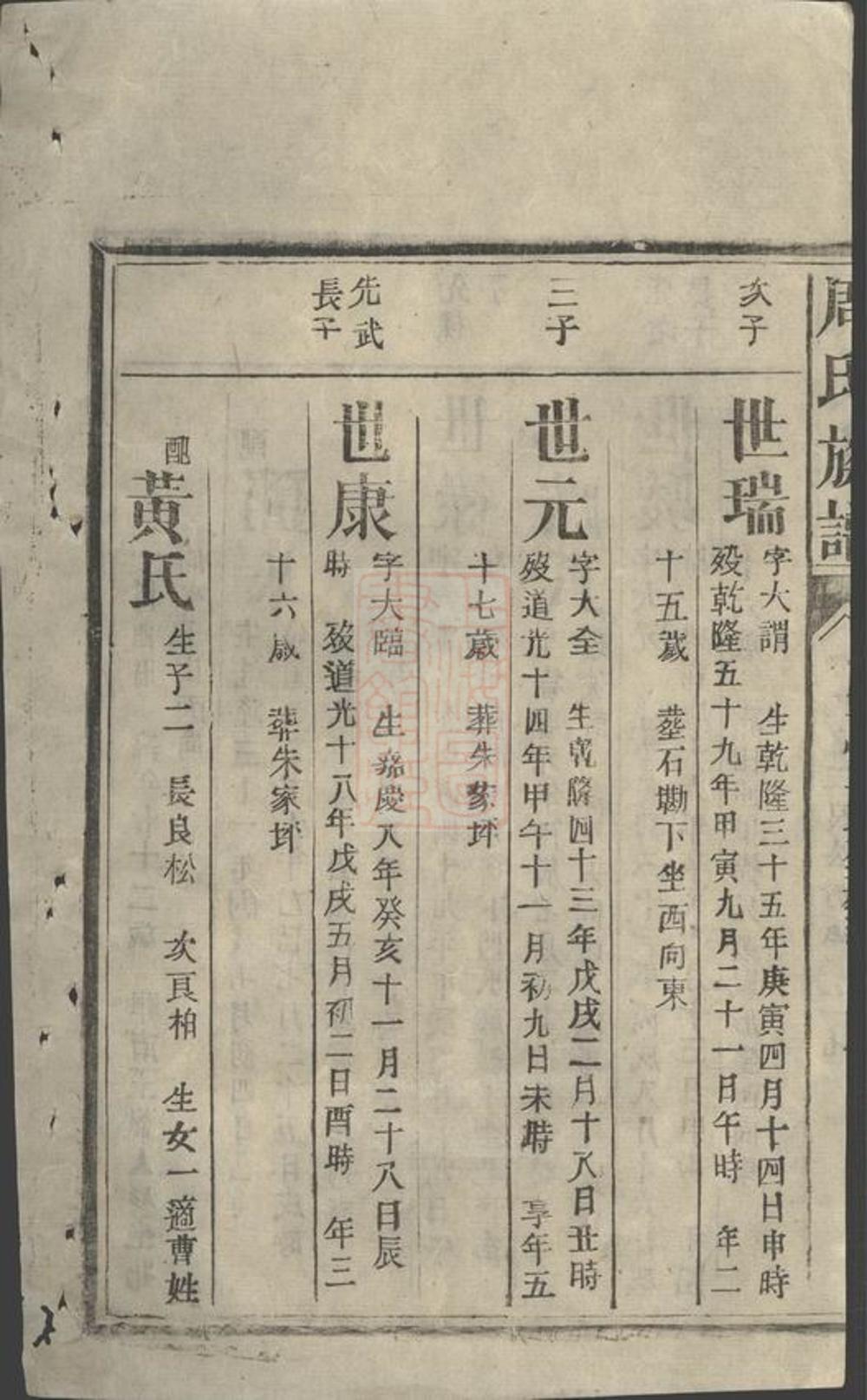 _周氏族譜 version part __