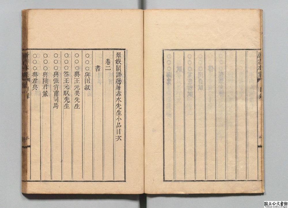 -翠娱阁评选屠赤水先生小品__