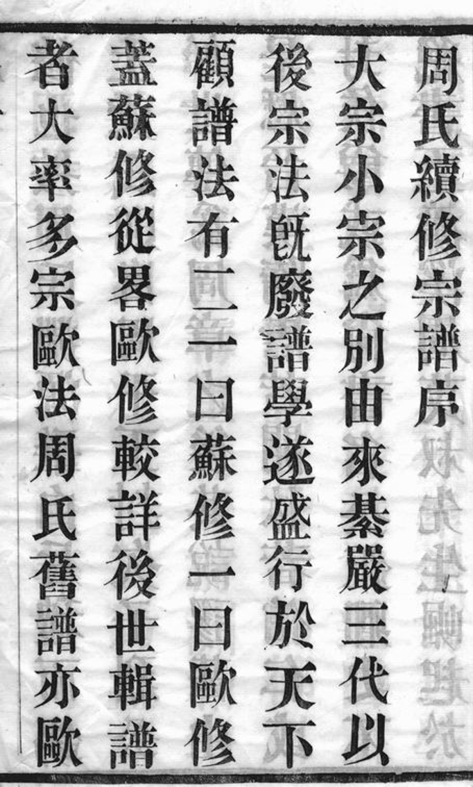 _周氏族譜 version __