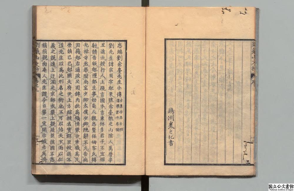 -刘蕺山文抄__